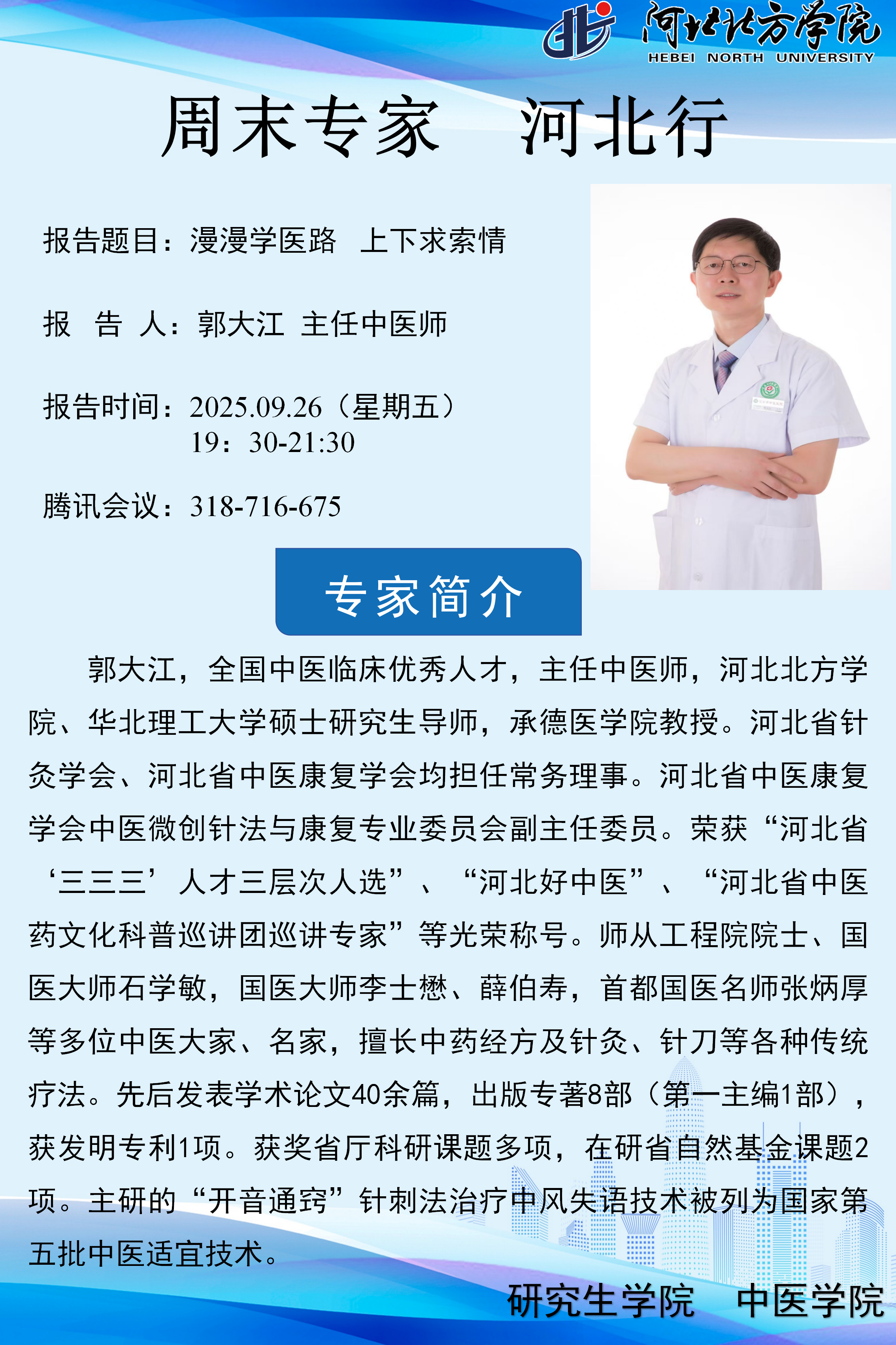 北方学院学术海报-郭大江_01.png
